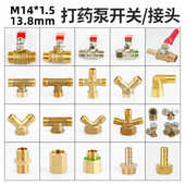 M14打药机农用配件管接头泵头阀门活接铜三通喷雾器转接头快接头