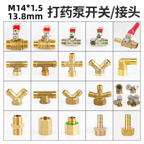 M14打药机农用配件管接头泵头阀门活接铜三通喷雾器转接头快接头