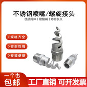 螺旋喷嘴316L不锈钢螺旋喷头SPJT不锈钢喷头消防螺纹喷头喷淋脱硫