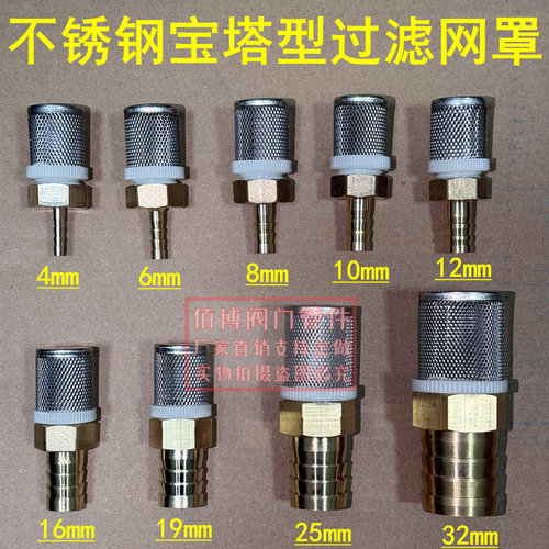 铜宝塔过滤网罩滤油接头4分6分1寸软水管滤隔网鱼缸水泵杂质网筛