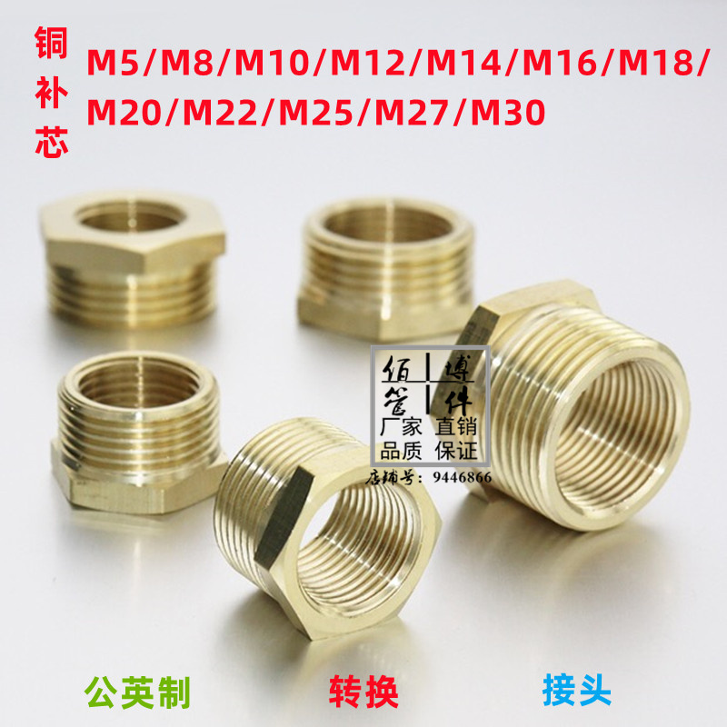 压力表转换接头公制英制