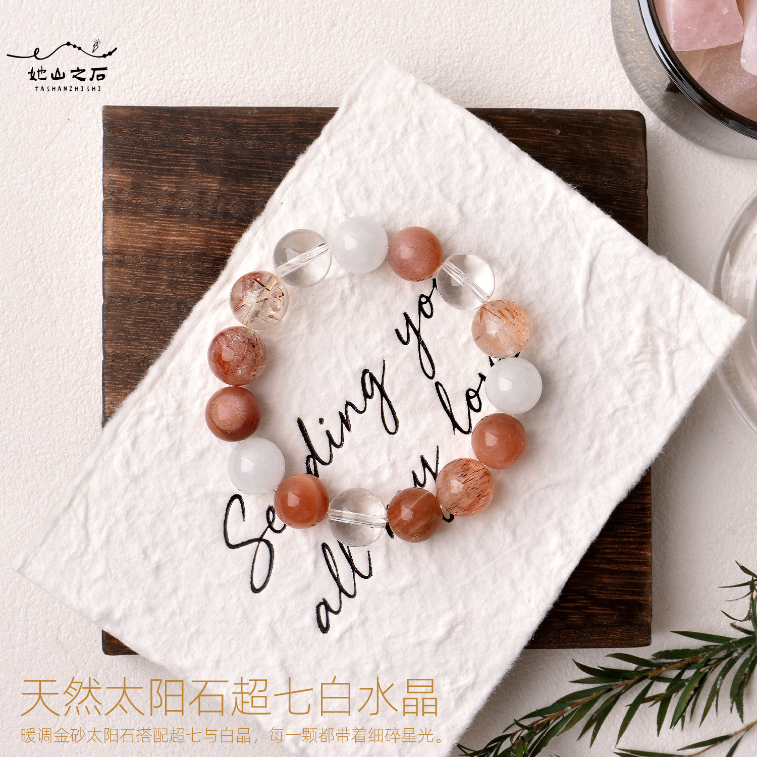 天然太阳石超七白水晶多宝手串