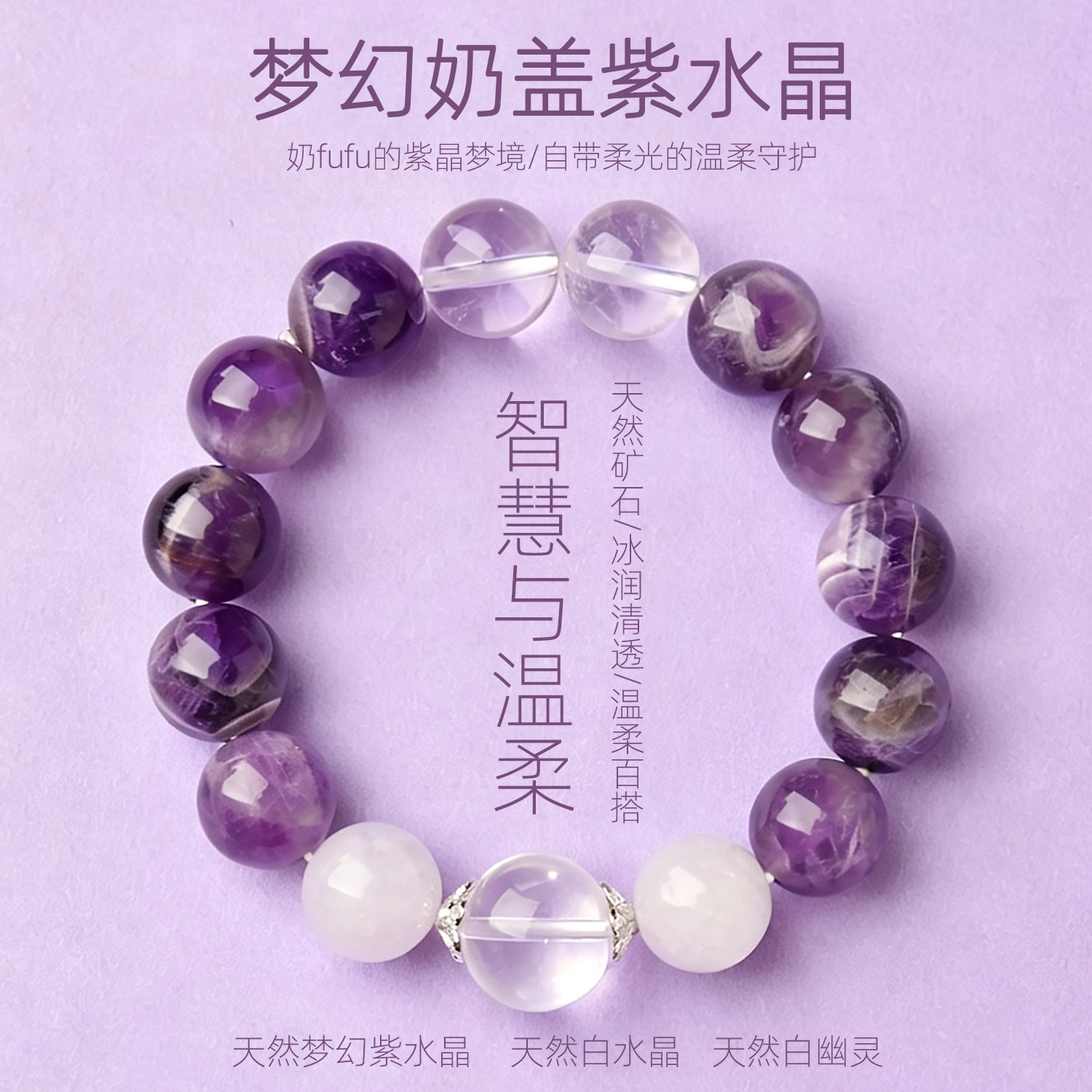 梦幻奶盖紫水晶手串天然白水晶冰透礼物紫定成功紫气东来