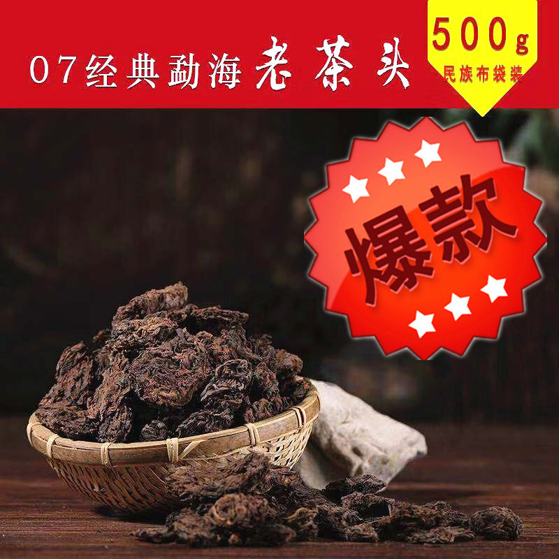 云南普洱茶熟茶 经典07年古树茶发酵 老茶头 醇香普洱沱茶纯干仓