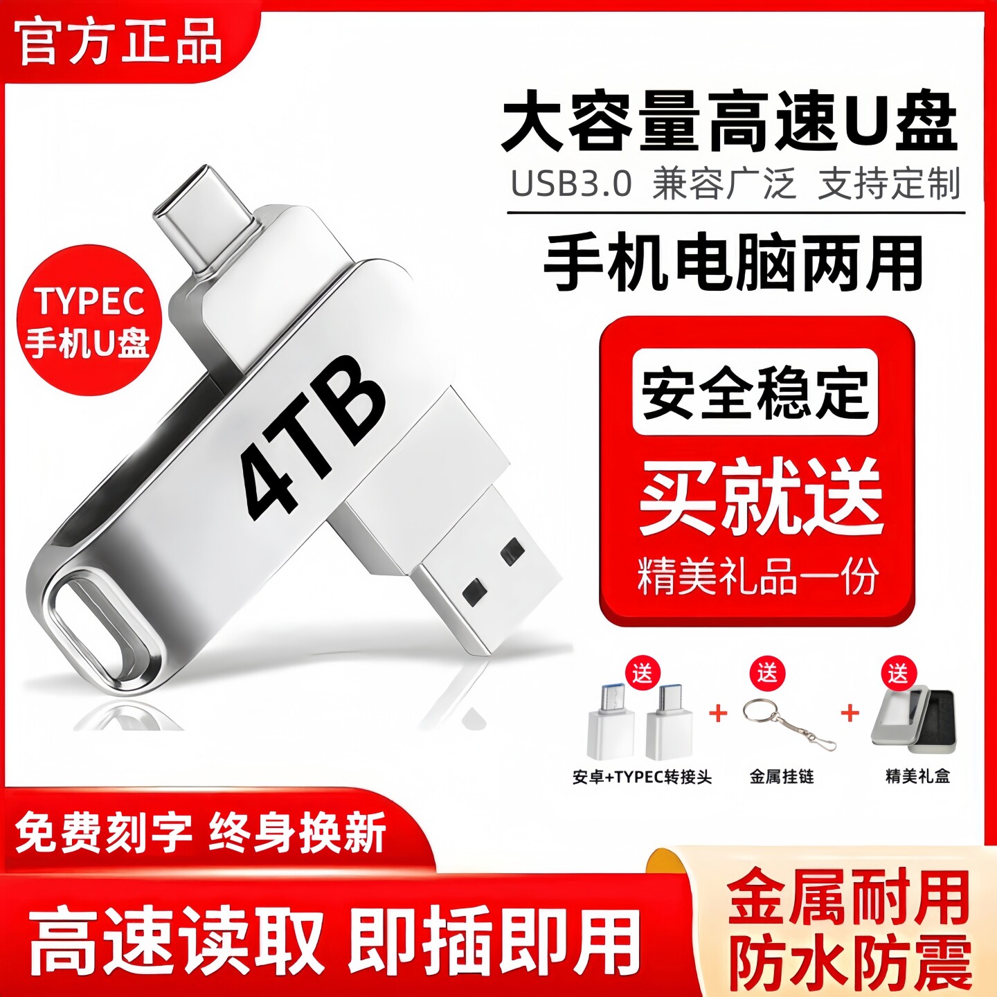 正品高速512g手机u盘4T大容量USB3.0电脑两用移动2T盘双接口typec