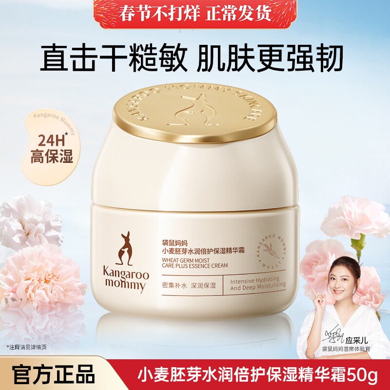 袋鼠妈妈准孕妇面霜男女保湿水润精华霜锁水霜正品护肤品化妆品