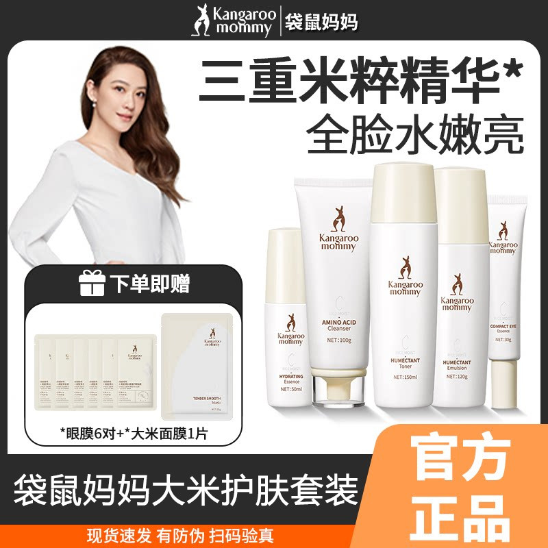 袋鼠妈妈护肤品保湿洗面奶面霜水乳大米套装官方正品
