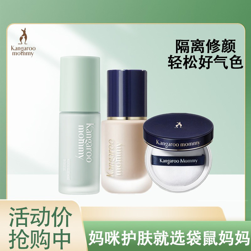 袋鼠妈妈准孕妇粉底液可用彩妆套装修颜定妆蜜粉化妆品官方正品