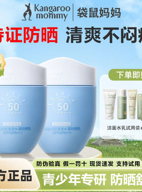 袋鼠妈妈军训学生防晒乳夏季正品