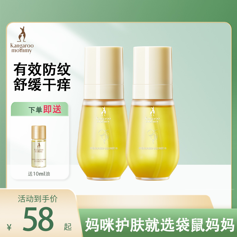 袋鼠妈妈橄榄油套装预防孕纹