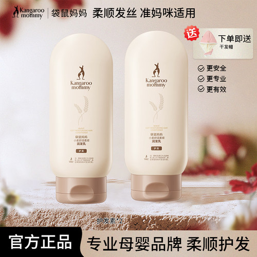 袋鼠妈妈小麦护发素发质