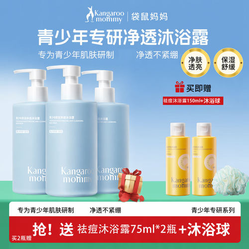 青少年沐浴露学生沐浴露