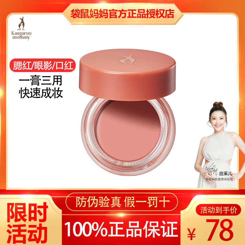 袋鼠妈妈多用膏准孕妇彩妆保湿腮红眼影化妆品彩妆口红官方正品