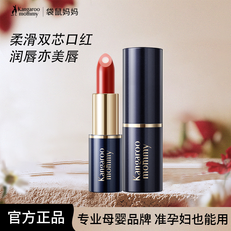 袋鼠妈妈准孕妇可用口红修饰气色