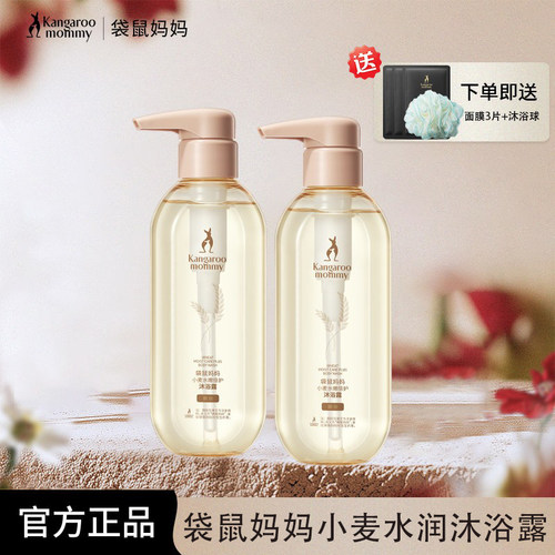 袋鼠妈妈小麦沐浴露300g官方正品