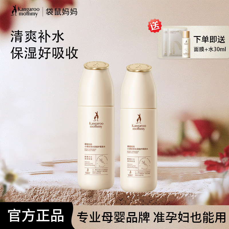 袋鼠妈妈准孕妇可用爽肤水小麦水补水保湿化妆水护肤品官方正品,孕妇装/孕产妇用品/营养,化妆水/爽肤水,淘宝优惠券,粉丝福利购,淘宝优惠卷