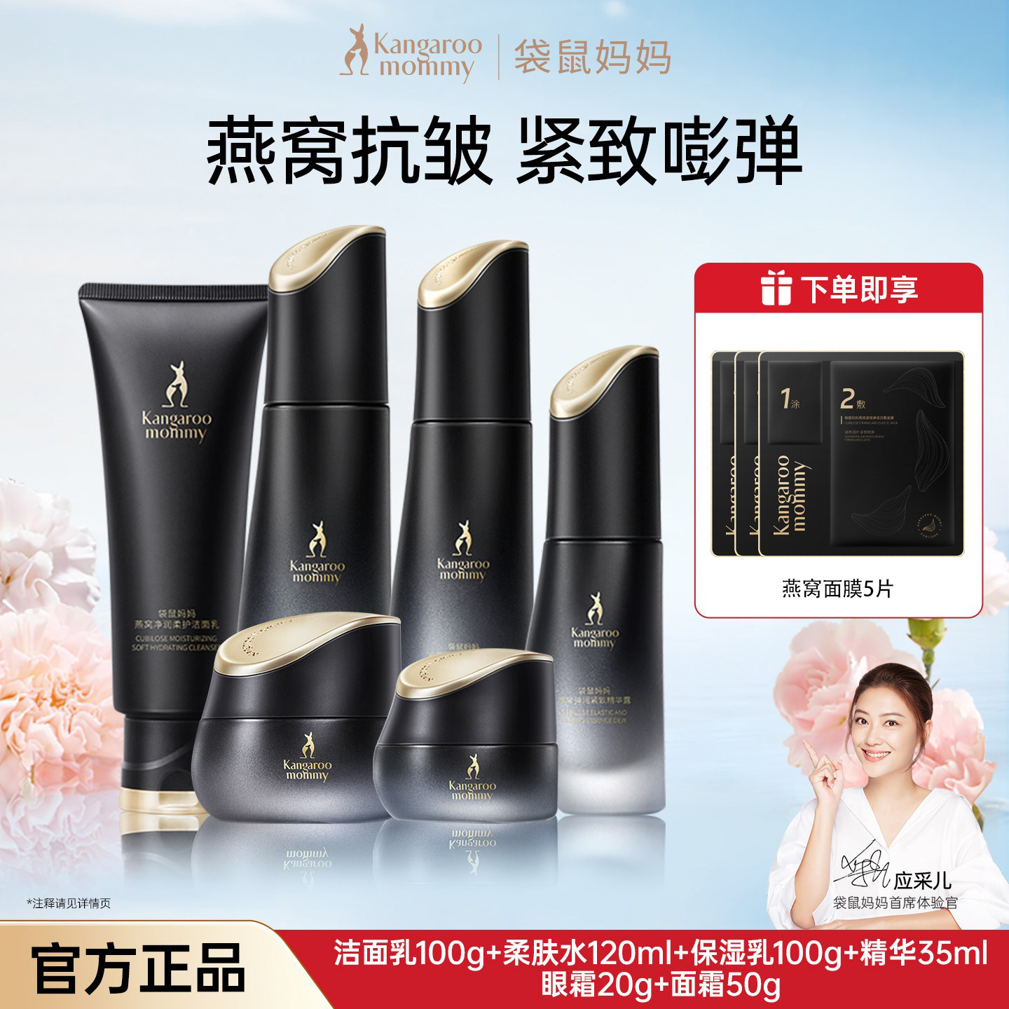 袋鼠妈妈保湿燕窝化妆品面霜保湿面霜套装水乳护肤正品