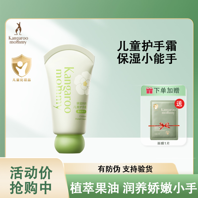 袋鼠妈妈儿童护手霜舒缓保湿秋冬便携儿童男女孩用护手霜官方正品