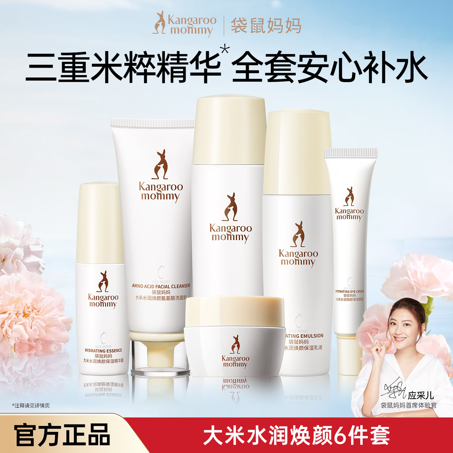 袋鼠妈妈护肤品大米水乳保湿套装精粹保湿肌肤官方正品