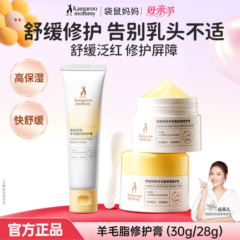 袋鼠妈妈乳头膏保湿舒缓防皲裂修护纯羊毛脂乳头羊脂膏正品