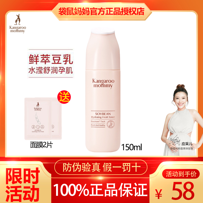 袋鼠妈妈孕妇大豆乳爽肤水补水护肤品怀孕期脸部滋润保湿乳液天然