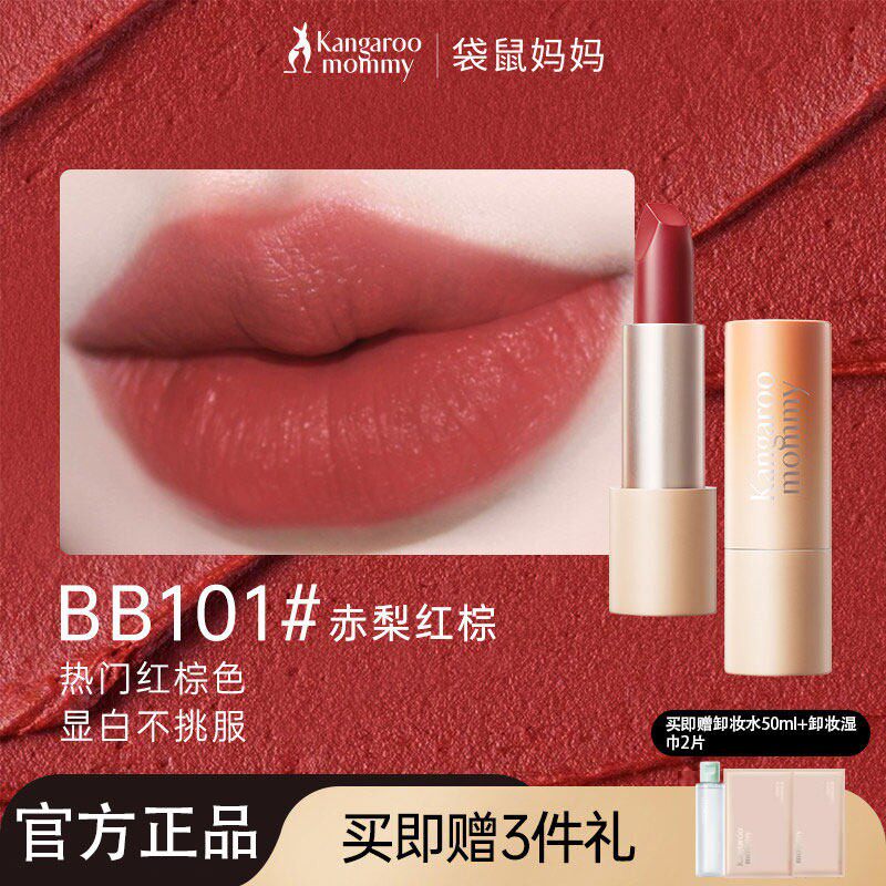 【小鱼海棠同款】袋鼠妈妈准孕妇可用精粹绒光口红彩妆化妆品正品
