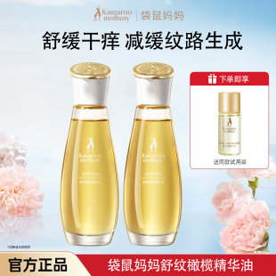 袋鼠妈妈舒纹橄榄油护肤品身体纹保湿舒缓紧致精华身体油官方正品