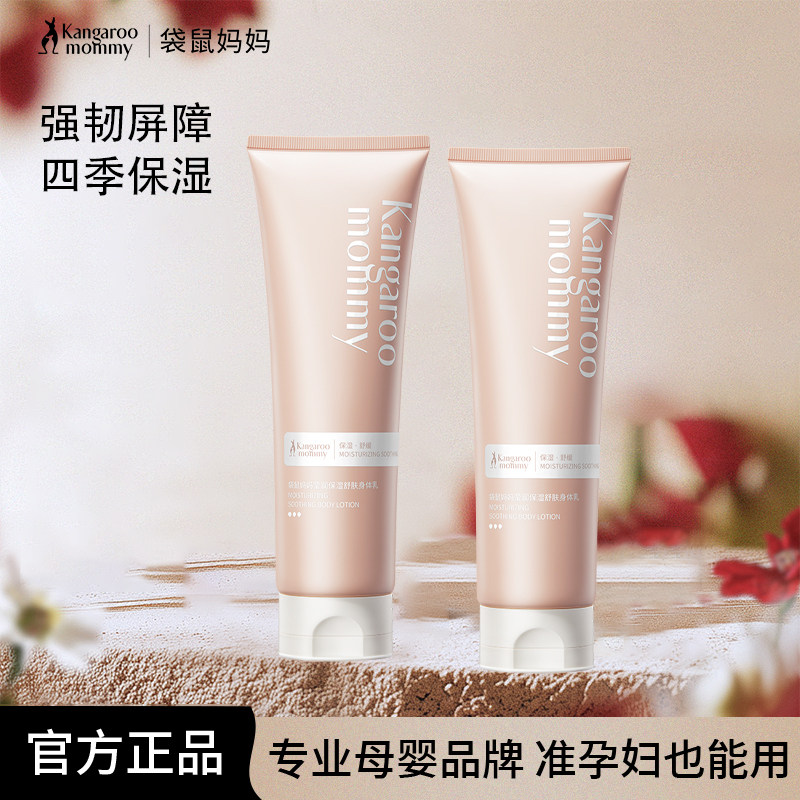 袋鼠妈妈身体乳可用秋冬保湿准孕妇可用皮肤护理可用护肤官方正品,孕妇装/孕产妇用品/营养,孕产妇身体护理用品,淘宝优惠券,粉丝福利购,淘宝优惠卷
