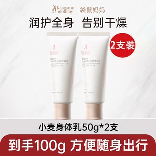 袋鼠妈妈准孕妇可用护肤品润体乳霜唇膏秋冬男女保湿 全身体乳套装