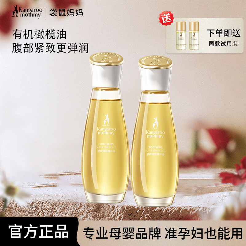 袋鼠妈妈准孕妇可用妊娠精华油