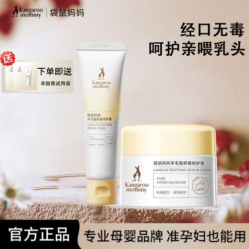 袋鼠妈妈乳头霜修复预防乳头破裂