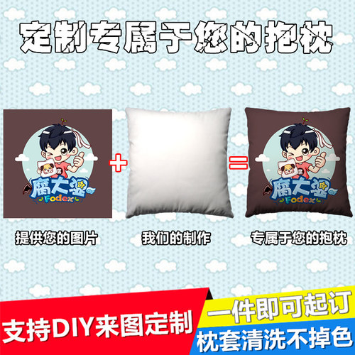DIY来图动漫公仔玩偶抱枕定制