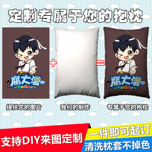 diy动漫人形玩偶长枕头来图定制