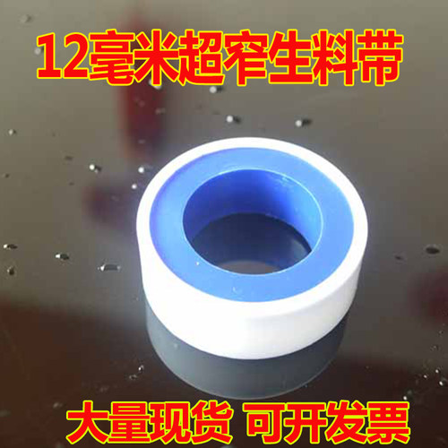 宽生胶带密封水胶布龙头生料带