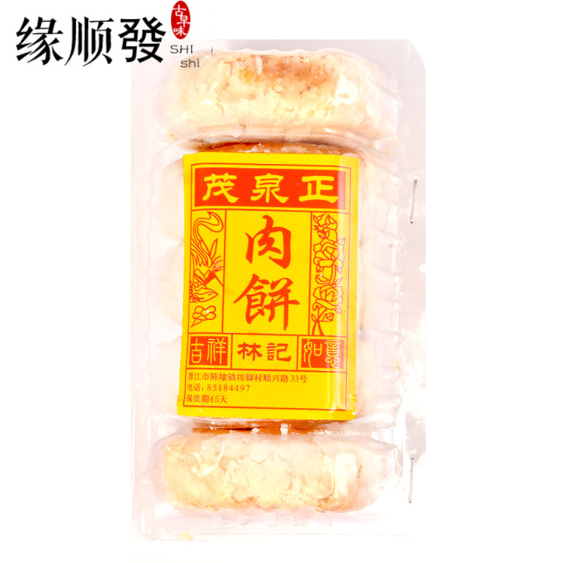 纯手工肉饼正肉猪肉饼酥饼 福建闽南泉州特产馅饼糕点伴手礼300g