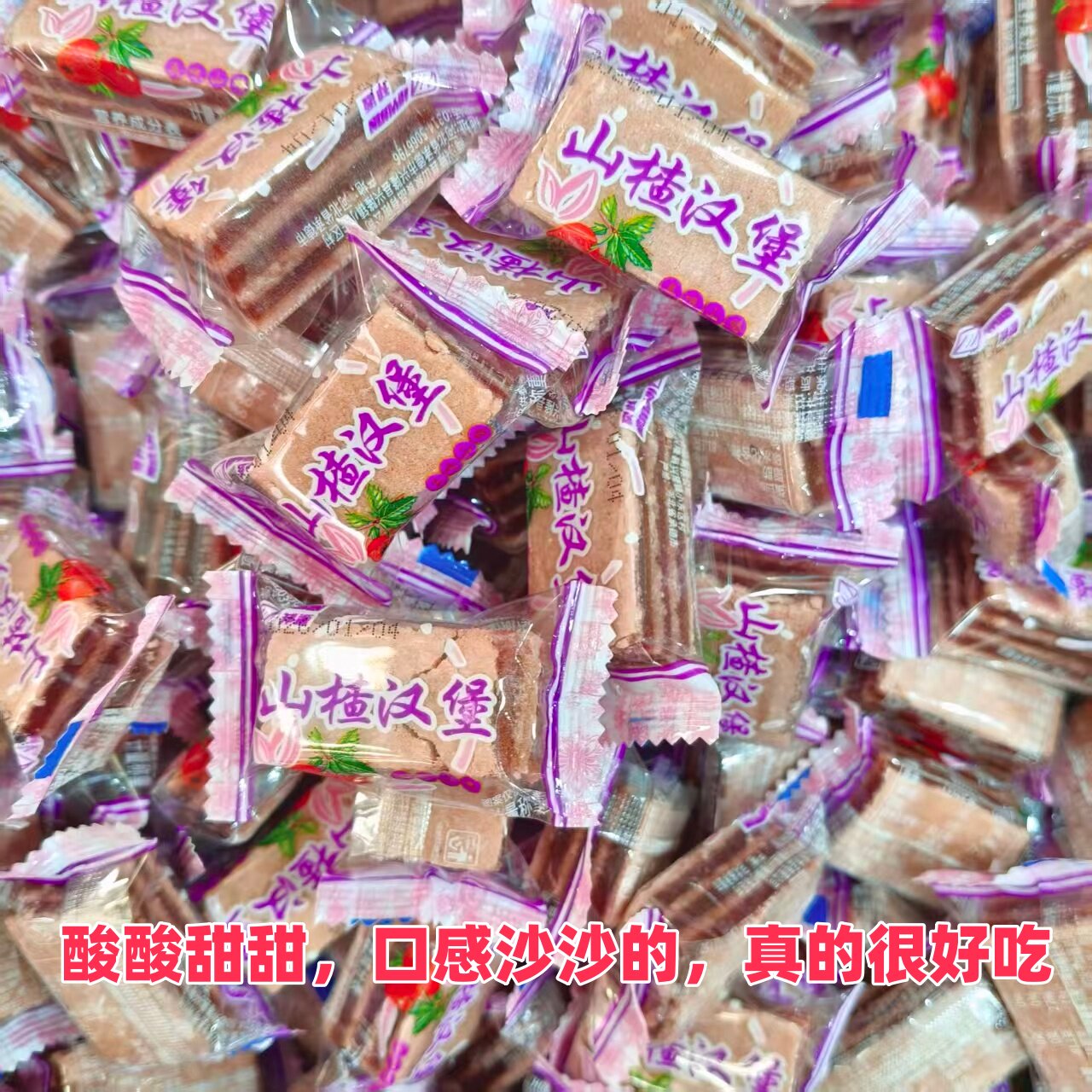 知源山楂汉堡夹心山楂片散装小包装干果丹皮山楂果脯酸甜零食批发