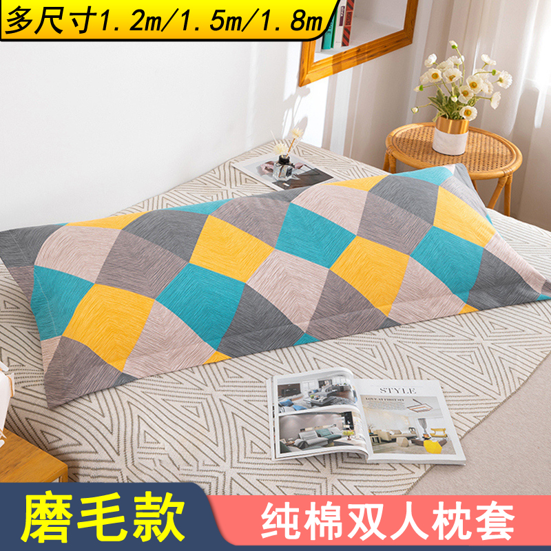 情侣长款纯棉磨毛四季双人枕套