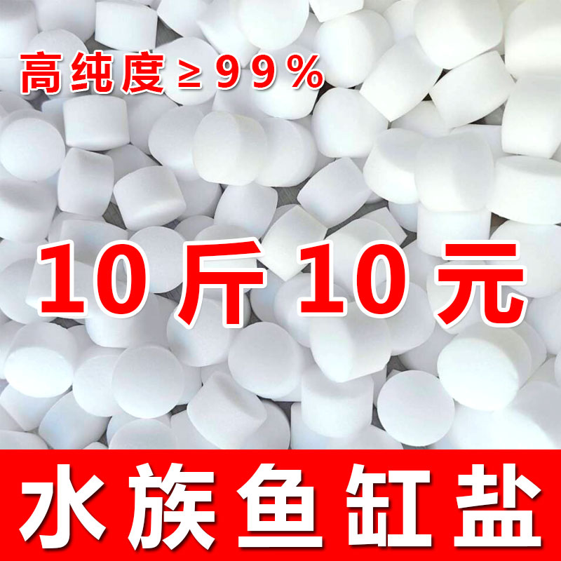 水族鱼缸盐无碘矿物盐消毒养鱼盐消毒杀菌预防鱼病观赏鱼专用盐