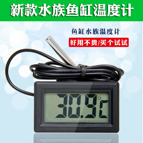 水族鱼缸温度计 液晶数学显示 养鱼汽车冰箱空调冷柜养殖通用测温 - 封面