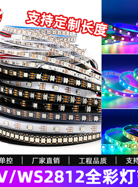 WS2812B幻彩LED灯带5V全彩RGB灯珠内置IC炫彩可编程电竞房氛围灯