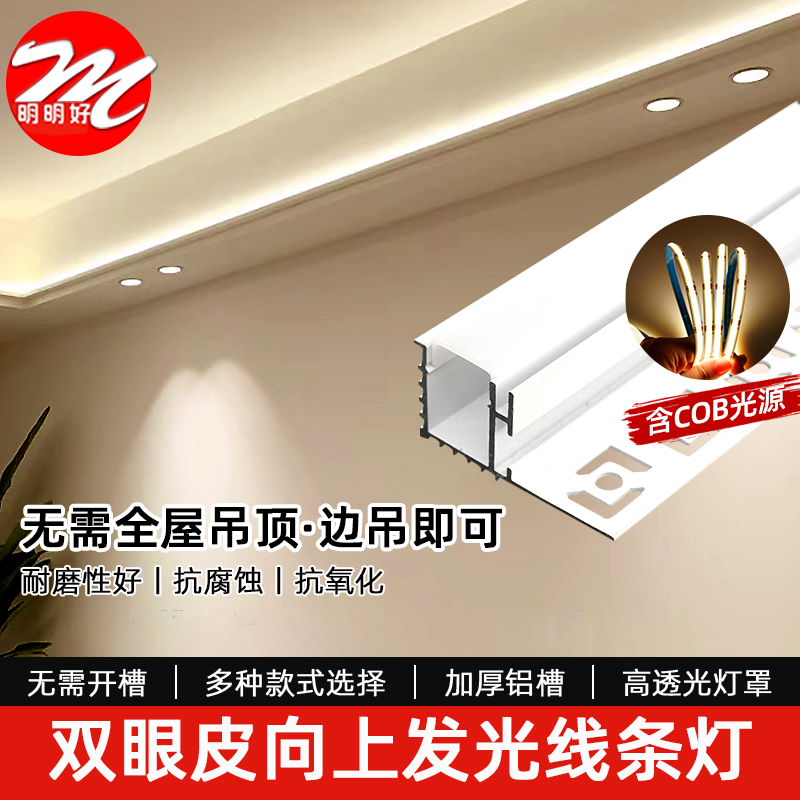 双眼皮向上打光线条灯天花吊顶灯