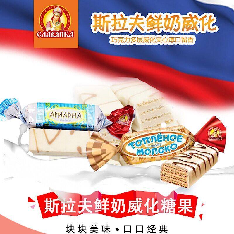 进口俄罗斯斯拉夫酸奶鲜奶威化白巧克力涂层夹心威化饼干500g喜糖
