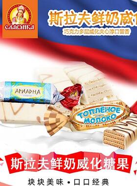 斯拉夫鲜奶涂层威化饼干白巧克力