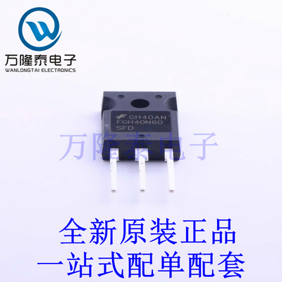 IGBT管/模块 FGH40N60SFDTU TO-247-3 全新原装进口 贴片现货