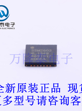 全新原装进口SSM2603CPZ-REEL7 封装LFCSP-28(5x5)音频接口芯片
