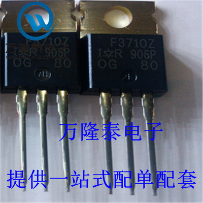全新原装正品 IRF3710ZPBF 封装TO-220 N沟道MOS场效应管 直插
