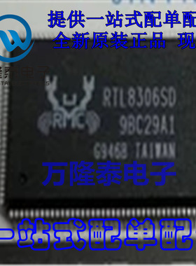 全新原装正品 RTL8306SD 封装QFP128 以太网接口芯片IC 贴片
