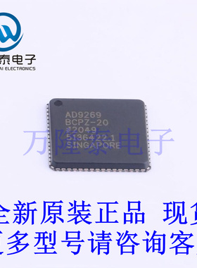 全新原装正品AD9269BCPZ-20 封装LFCSP-64 模数转换芯片ADC