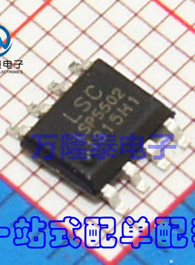 全新原装正品 LSP5502 LSP5502SAC LSC电源芯片 SOP-8贴片IC