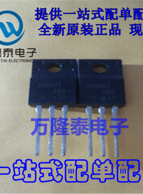 全新原装 R5007ANX 封装TO220 场效应管 三极管 晶体管 直插
